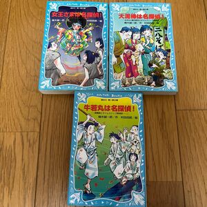 タイムスリップ探偵団シリーズ　3冊セット 青い鳥文庫