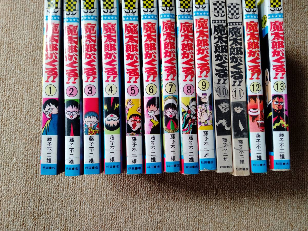 2023年最新】ヤフオク! -魔太郎がくる(漫画、コミック)の中古品・新品