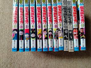 魔太郎がくる　旧刊　全13巻セット　藤子不二雄　No,150