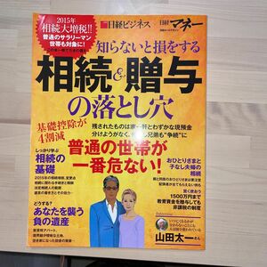 知らないと損をする相続&贈与の落とし穴