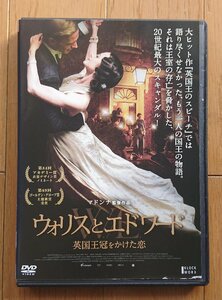 【レンタル版DVD】ウォリスとエドワード 英国王冠をかけた恋 監督:マドンナ 2011年イギリス作品