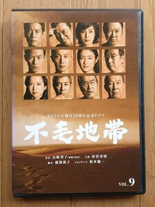 【レンタル版DVD】不毛地帯 Vol.9 (第17・18話収録) 出演:唐沢寿明/和久井映見 原作:山崎豊子