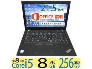 良品PC LENOVO X280 ◆Microsoft Office 2021付◆12.5型 ◆最新Windows11◆秒速起動Core i5第8世代8CPU / 8GB / 爆速 256GB ◆値下げ