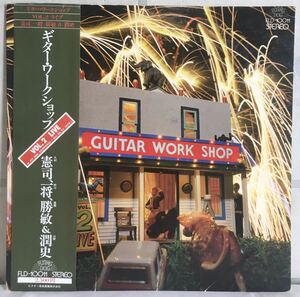 美盤 帯付 LP / GUITAR WORK SHOP Vol.2 LIVE (大村憲司 渡辺香津美 森園勝敏 山岸潤史) / 坂本龍一 / 和モノ ジャズフュージョン /