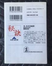 光文社 / 横尾忠則 (Tadanori Yokoo) 対話集 - 今、生きる秘訣 / 岡本太郎 手塚治虫 他 / アート サブカル 精神論 /_画像2