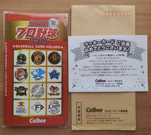 カルビー プロ野球チップス 2022 カードホルダー 新品・未開封・当選通知付き