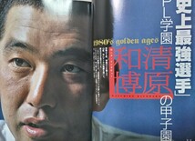 スポーツ・スピリット21 ① 高校野球 熱闘の世紀。 清原和博_画像2