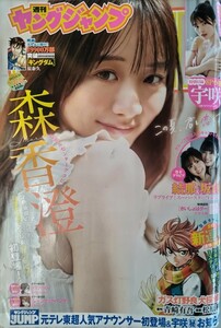 週刊ヤングジャンプ 2023 NO.37.38 森香澄/宇咲/結那/坂倉花