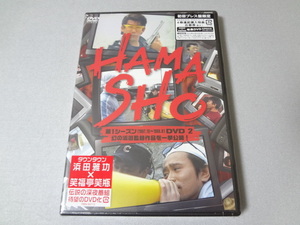 送料無料 新品 HAMASHOハマショー 第1シーズン（1997.10～1999.9）DVD2 幻の浜田監督作品を一挙公開！ ダウンタウン浜田雅功 笑福亭笑瓶