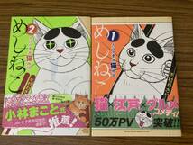 木村わさび「大江戸食楽猫物語　めしねこ」1・2巻セット_画像1