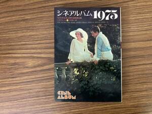 sine album 1975 1974 year Japan public foreign movie complete set of works saec . one compilation sine album 34.. bookstore 1977/OP2