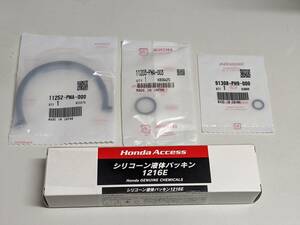 GD フィット オイルパンパッキン(11252-PWA-000) Oリング(11203-PWA-003 ) Oリング(91308-PH9-000) 液体パッキン(1216E) ホンダ純正