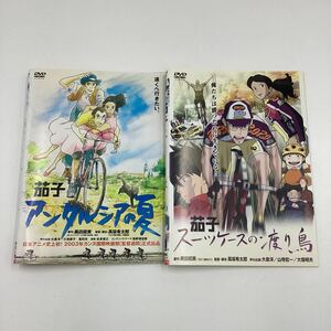 茄子 アンダルシアの夏&スーツケースの渡り鳥 ★DVD★中古品★レンタル落ち