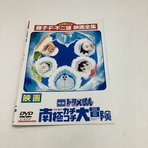 ドラえもん のび太の南極カチコチ大冒険★DVD★中古品★レンタル落ち