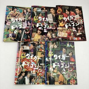 タイガー&ドラゴン 全巻 5枚セット 長瀬智也 岡田准一 ★DVD★中古品★レンタル落ち