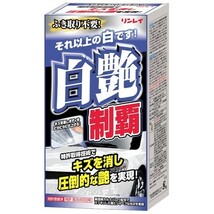 白艶制覇　リンレイ　カーワックス　ホワイト・パールホワイト車用　200ml_画像2