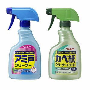 アミ戸クリーナー　かべ紙クリーナー＆コート　家事洗剤セット　網戸用洗剤と壁紙用洗剤のセット　リンレイ　各400ml　