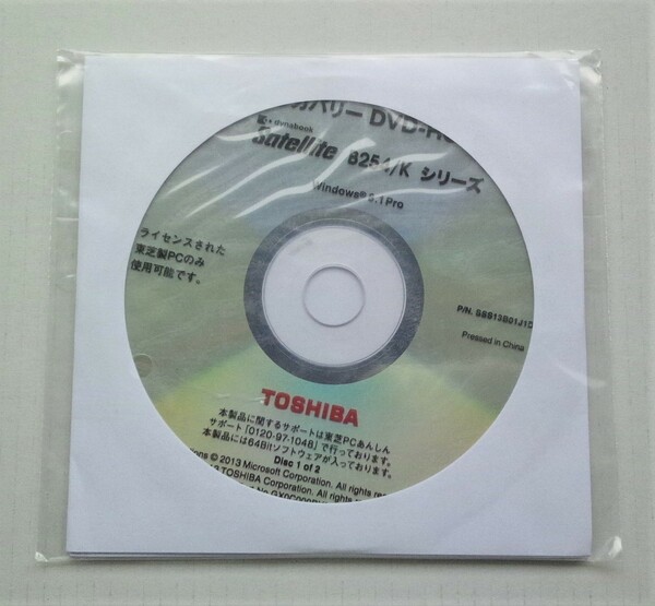 【未開封】 TOSHIBA dynabook Satellite B254/K リカバリー DVD Windows 8.1 Pro 64bit