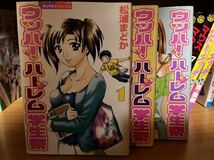 YKコミックス イケてるポリス 刑事 佐野タカシ マウス ふたりエッチ ためしたガール ウッハ！ハーレム学生寮 出発シンコ！ まとめ売り 古本_画像9