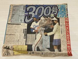 1996 4月11日　スポーツ報知　清原和博通算300号本塁打　新聞記事　西武ライオンズ　読売ジャイアンツ　巨人軍　オリックス・バファローズ