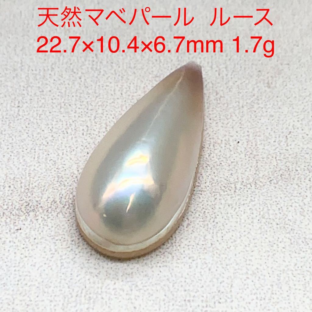 超大粒 20mm up】マベパール 30.2ct 6.04g / 径20.6mm 高さ14.1mm / 良