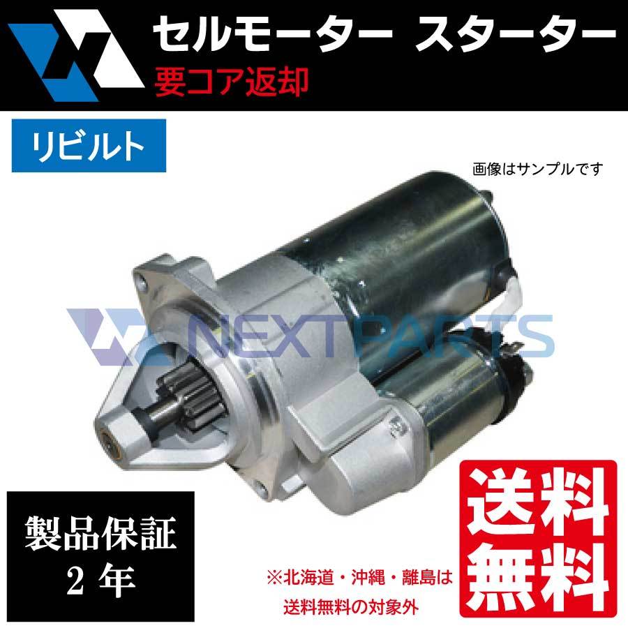 28100-67070 セルモーターの値段と価格推移は?|6件の売買データから
