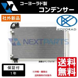 クーラーコンデンサー レガシィ UA-BL5 社外新品 73210AG010 【１年保証付き】 KOYORAD製