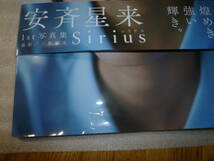 安斉星来　写真集「Sirius」ポストカード付き_画像4