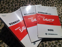 【フルセット！】S14 シルビア 新型車解説書 追補版Ⅰ・Ⅱ 日産 純正 エンジン ブレーキ ステアリング K's タイプS メーター イニシャルD_画像10