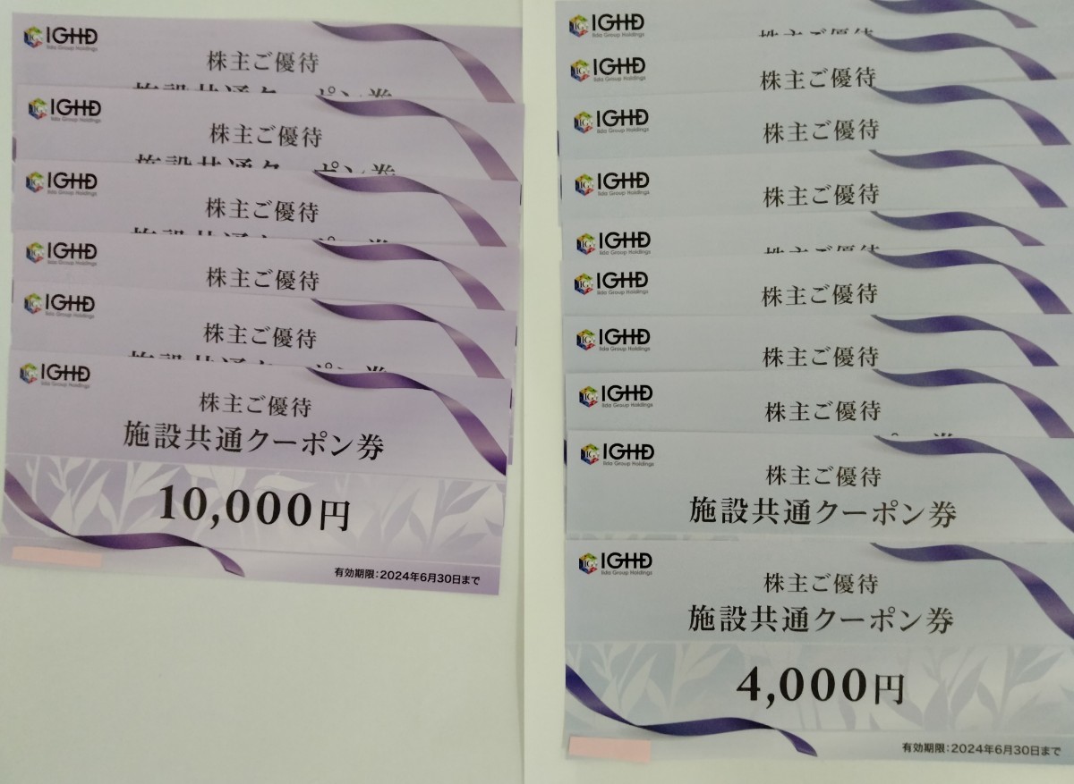飯田グループ 株主優待 施設共通クーポン券 5万円分（10000円×３枚