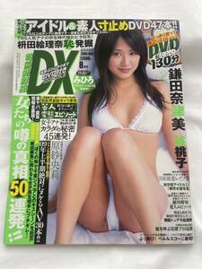 【匿名配送】特冊新鮮組DX2009年8月号 録鎌田奈津美 谷桃子 原紗央莉 みひろ 原幹恵 池田夏希 永作あいり付録DVD未開封