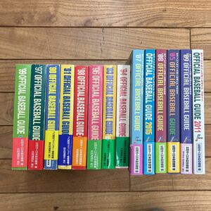 B-ш/ オフィシャルベースボールガイド 1990年〜2015年 不揃い14冊まとめ プロ野球公式記録集 社団法人日本野球機構