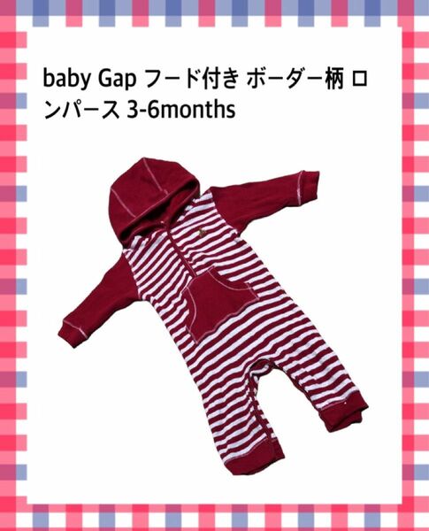  baby Gap フード付き ボーダー柄 ロンパース 3-6months