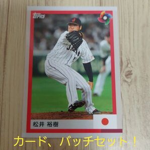 2023 Topps WBC。松井裕樹 選手。カード、バッチセット！