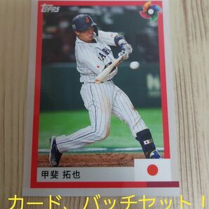 2023 Topps WBC。甲斐拓也選手。カード、バッチセット！