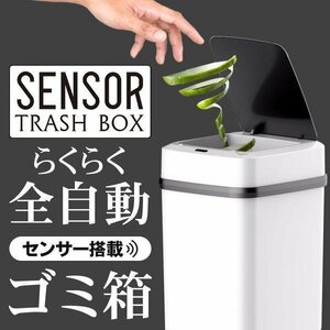 ゴミ箱 自動開閉 センサー搭載 フタ付き ダストボックス 直接触れずに衛生的 大容量 電池式 キッチン 台所 送料無料 ◇ センサー式ゴミ箱