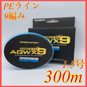 PEライン 9編み 1.5号 28lb 300m ブルー 高強度 船釣り ジギング