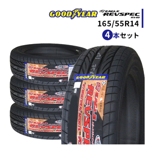 4本セット 165/55R14 2023年製造 新品サマータイヤ GOODYEAR EAGLE REVSPEC RS-02 レヴスペック 165/55/14