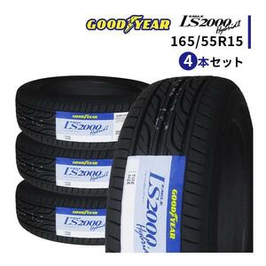 4本セット 165/55R15 2023年製造 新品サマータイヤ GOODYEAR EAGLE LS2000 Hybrid2 165/55/15