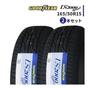 2本セット 165/50R15 2023年製造 新品サマータイヤ GOODYEAR EAGLE LS2000 Hybrid2 165/50/15