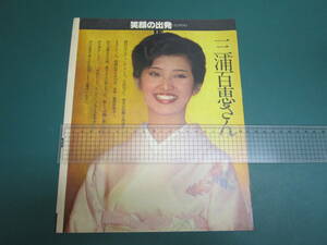 山口百恵 1枚 掲載誌不明 雑誌切抜 ②