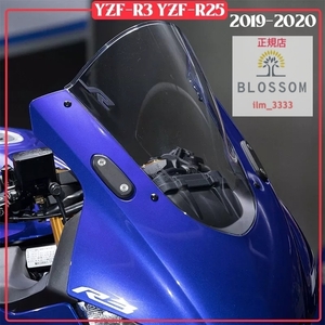 ★全国一律 送料2000円★新品未使用 YZF-R25専用 YZF-R3専用【ライトスモーク】全3色 スクリーン シールド 風防 2019年式 2020年式