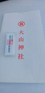 【送料無料】しまなみ海道　因島大山神社　自転車御守　自転車神社