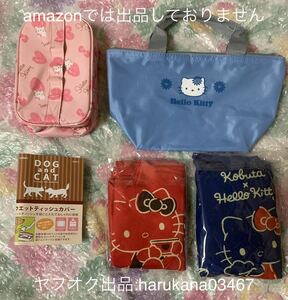 未使用　HELLO KITTY キティ　ピンク ウェットティッシュカバー/赤 青 エコバッグ エースコック/ミニバッグ サンリオ 2000年 2012年 2020年