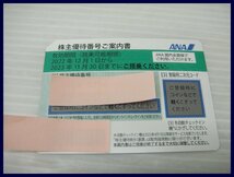 A116 【送料無料】 ANA 株主優待券 有効期限2023年11月30日 1枚_画像1