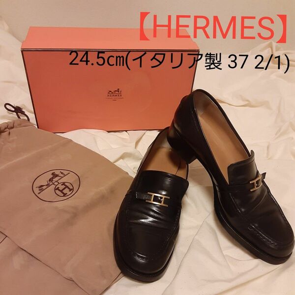 【 HERMES 】 ローファー ヴィンテージ イタリア製　37 2/1 