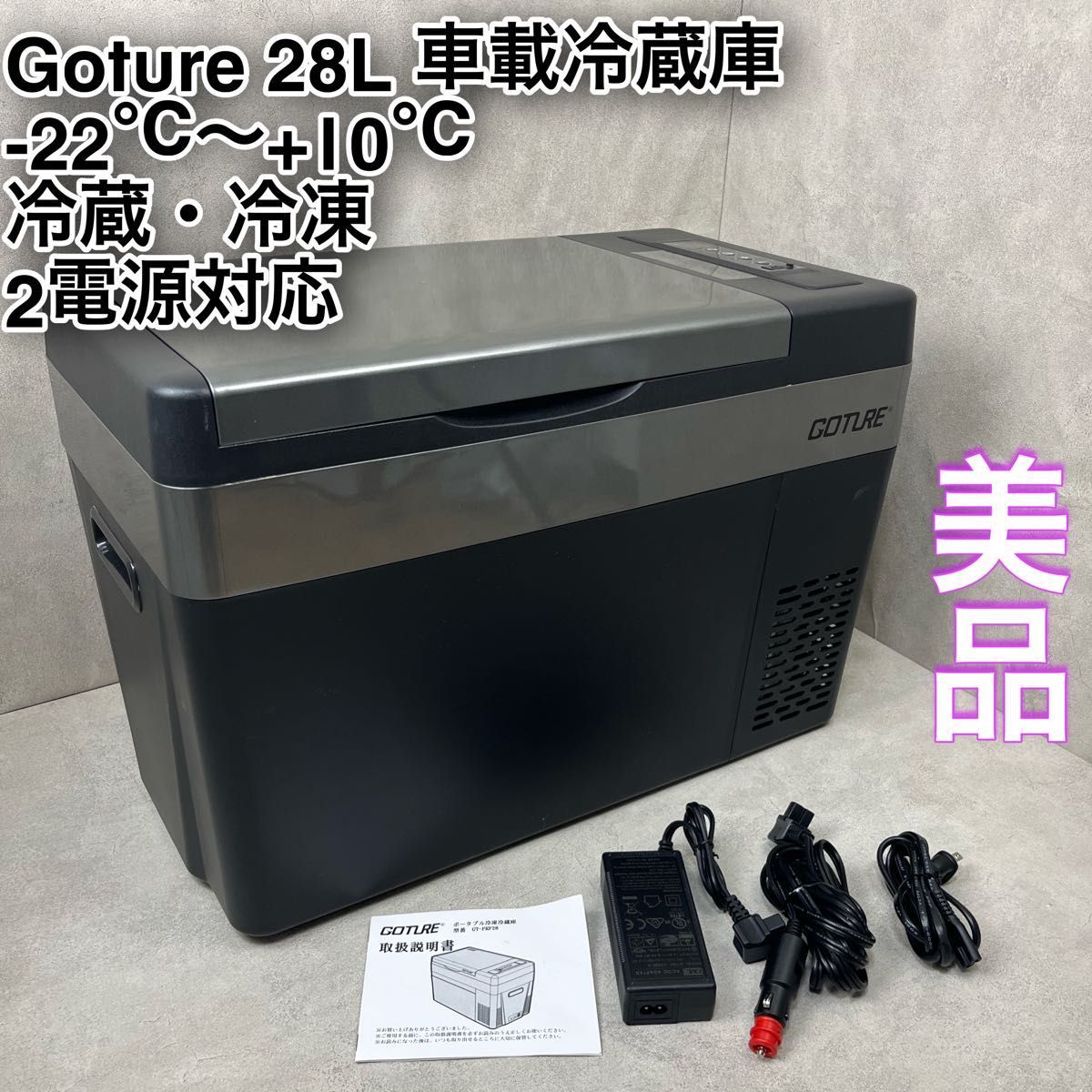 GOTURE ポータブル冷蔵庫 28L Yahoo!フリマ（旧）-