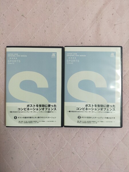 ポストを有効に使ったコンビネーションオフェンス ~駆け引きのできるポストプレーヤーがシュートチャンスを量産する!~ 【全2巻】772-S