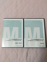 シンクロ矯正法　Part-2～手足の関節の矯正による上位相対関節の可動性の回復～（全２枚・分売不可）ME100-S_画像1