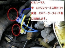 ☆AE86 レビン トレノ セルモーター スターターハーネス変換KIT TE27 KP61 スターレット ハチロク トヨタ系他車＆旧車にも対応 始動性UP☆_画像2